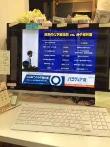 分子標的薬セミナー