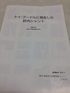 岐阜大学セミナー