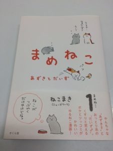 まめねこ ～あずきとだいず～