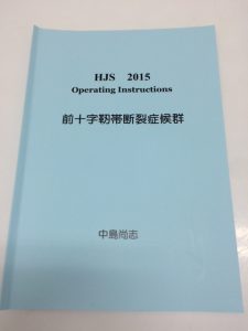 前十字靭帯断裂整復手術セミナー