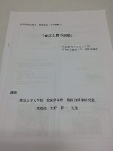 「食道と胃の疾患」セミナー