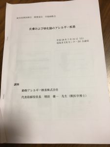 「皮膚および消化器のアレルギー疾患」セミナー！