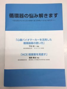 循環器のセミナー