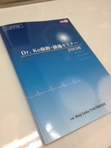 脊髄疾患セミナー